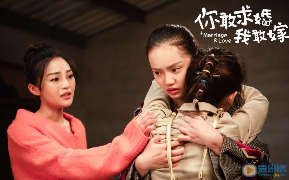 你敢求婚我敢嫁剧照