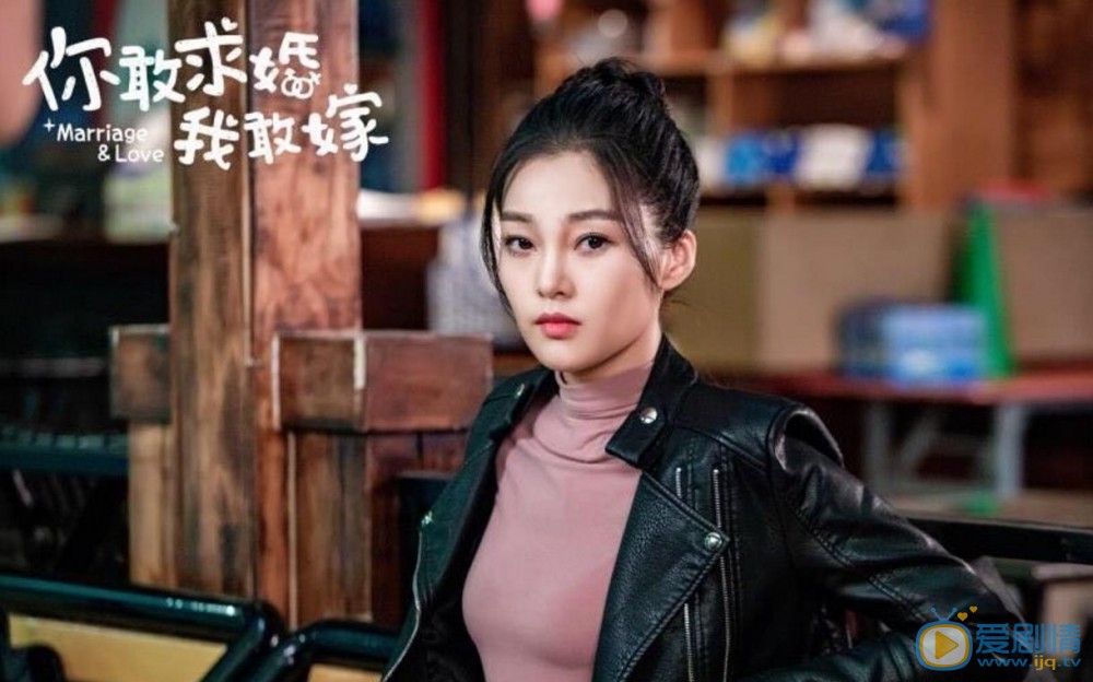 你敢求婚我敢嫁剧照