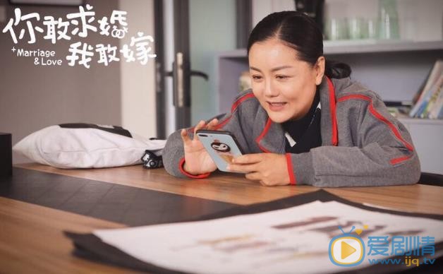 你敢求婚我敢嫁剧照