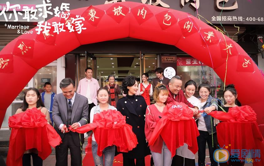 你敢求婚我敢嫁剧照