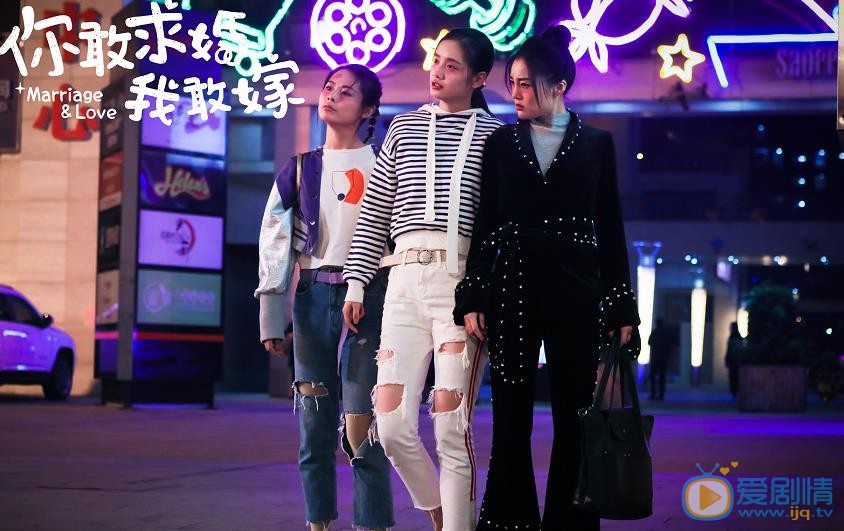 你敢求婚我敢嫁剧照