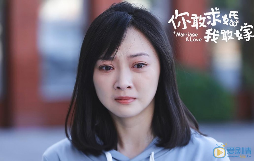 你敢求婚我敢嫁剧照