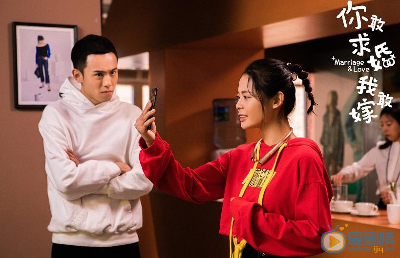 你敢求婚我敢嫁剧照