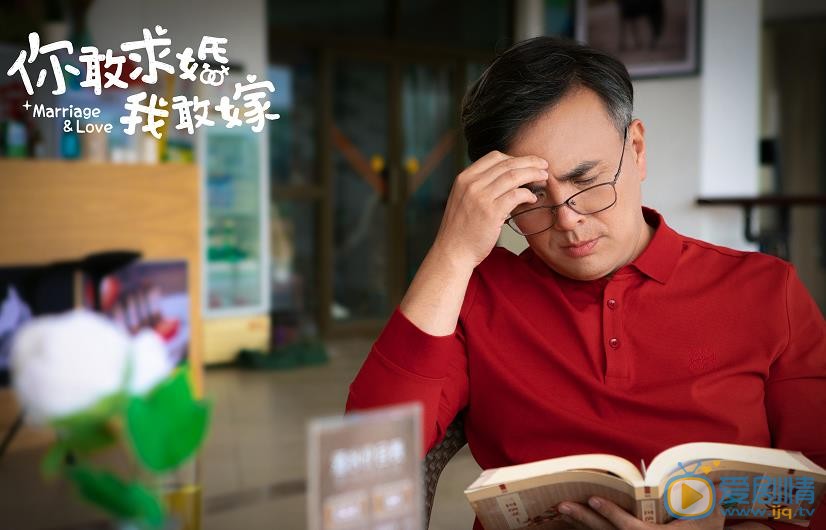 你敢求婚我敢嫁剧照