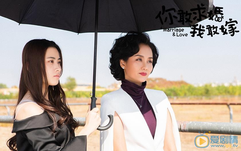 你敢求婚我敢嫁剧照