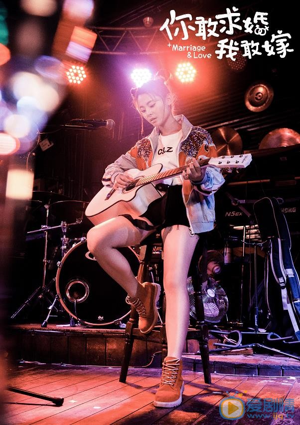 你敢求婚我敢嫁剧照