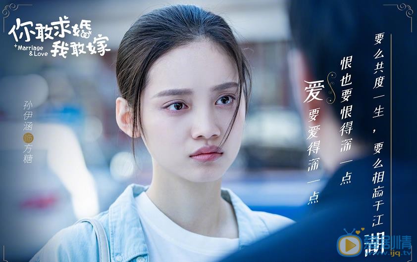 你敢求婚我敢嫁剧照