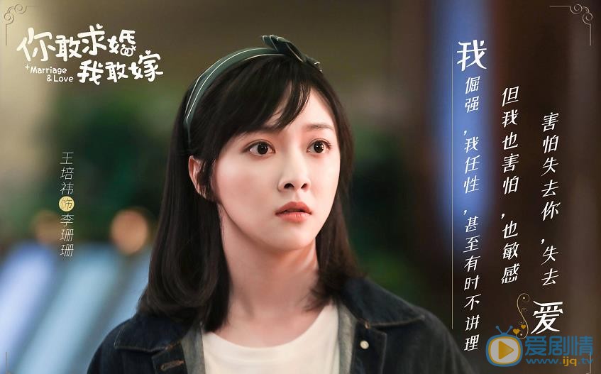 你敢求婚我敢嫁剧照