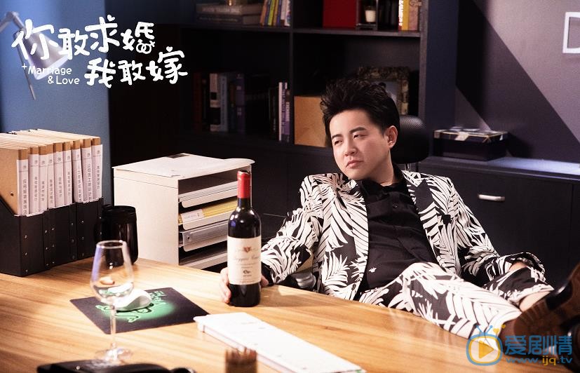 你敢求婚我敢嫁剧照