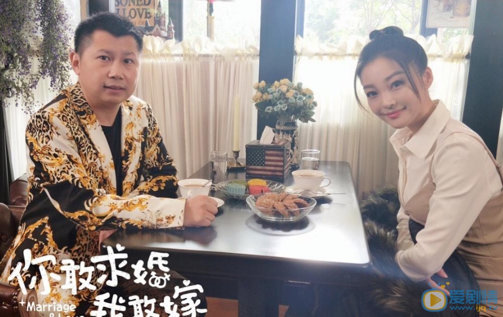 你敢求婚我敢嫁剧照