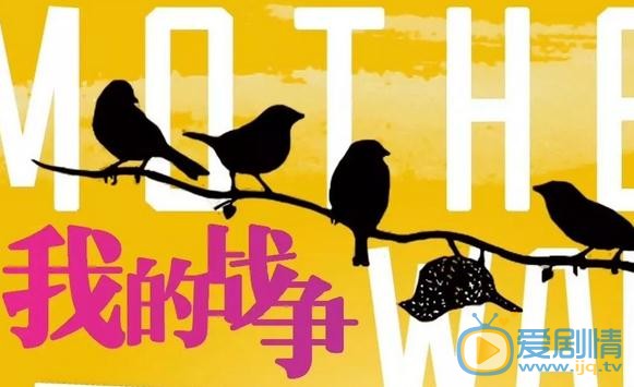 我的战争什么时候播 我的战争播出时间