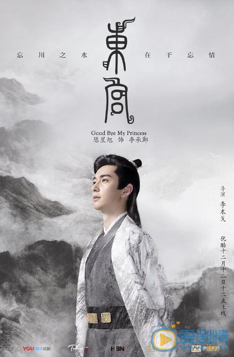 东宫海报