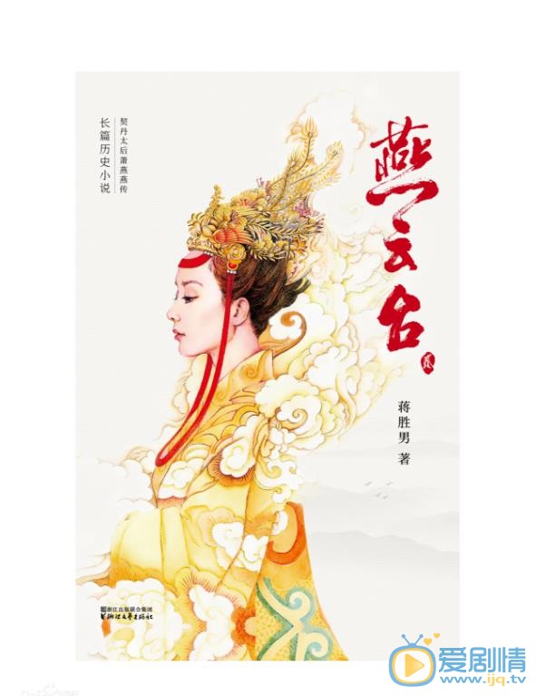 燕云台海报