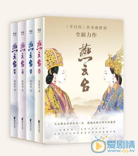 燕云台海报
