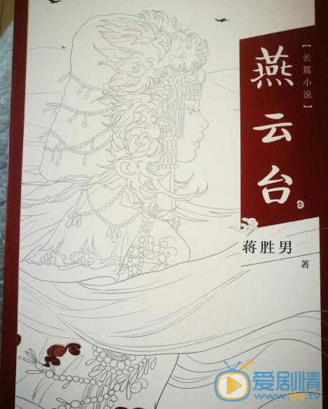 燕云台海报