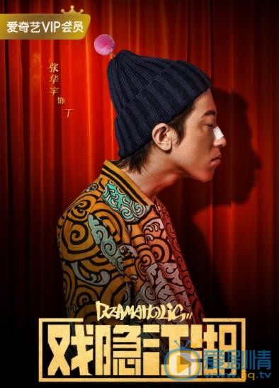 戏隐江湖定妆照