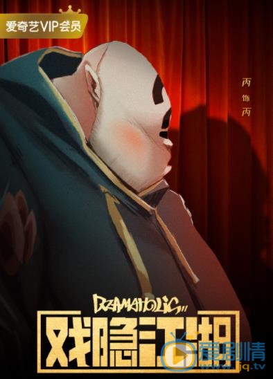 戏隐江湖定妆照
