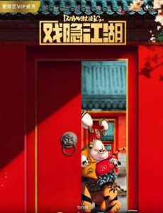 戏隐江湖什么时候播出？戏隐江湖播出时间及播出平台介绍