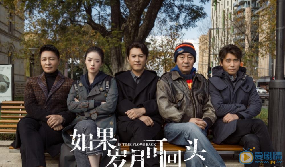 如果岁月可回头剧情介绍(1-44集大结局)