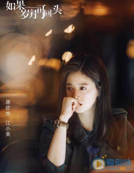 如果岁月可回头剧情介绍(1-44集大结局)