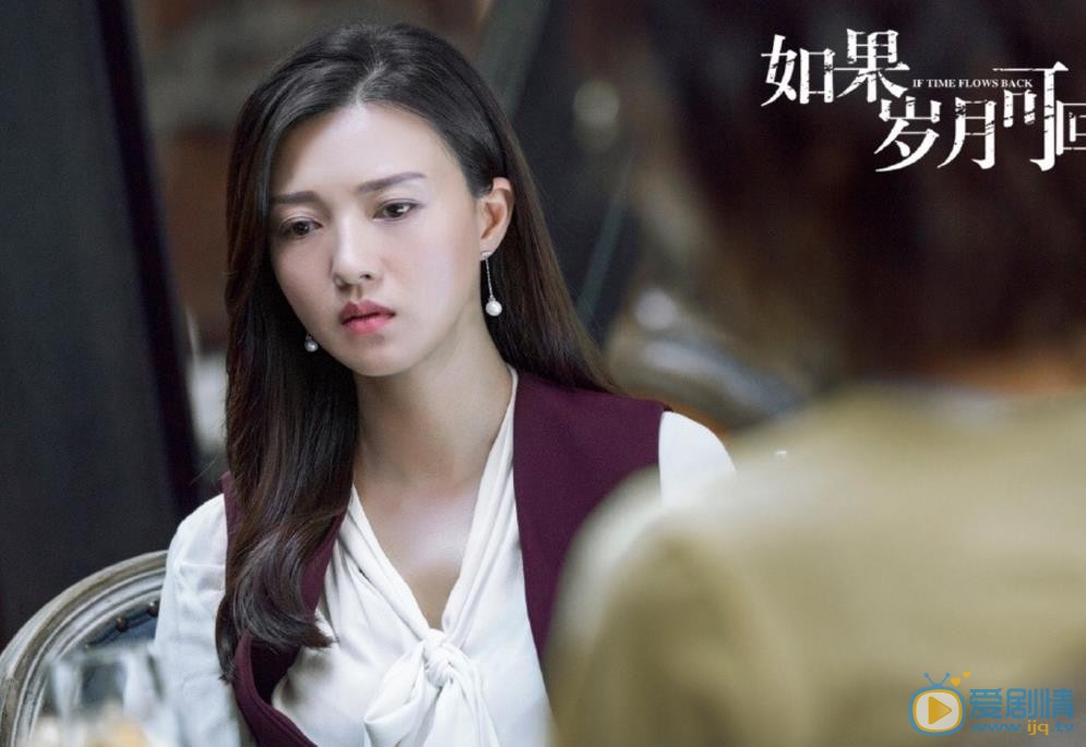 如果岁月可回头剧情介绍(1-44集大结局)