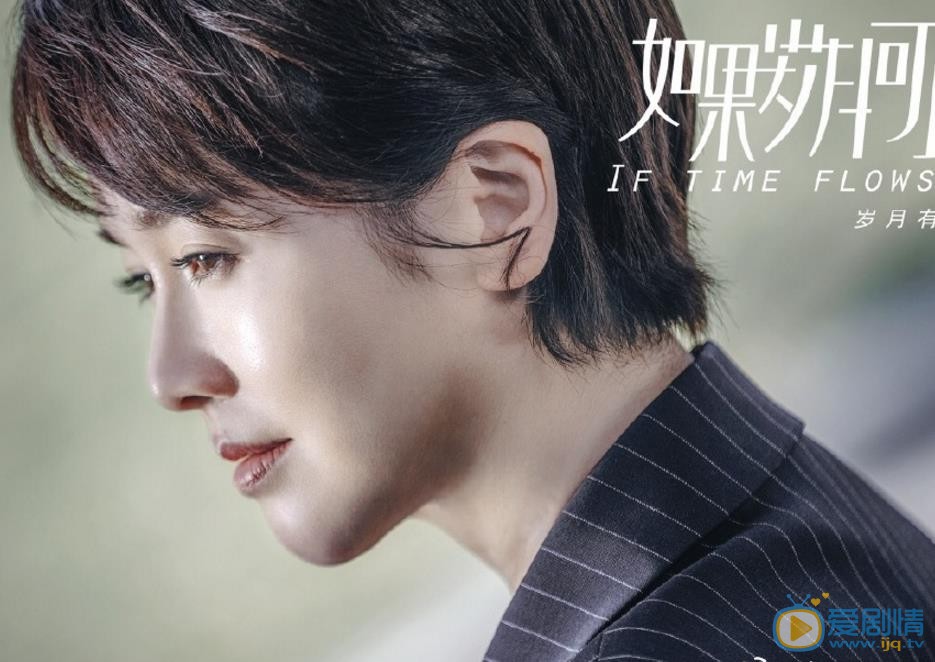 如果岁月可回头剧情介绍(1-44集大结局)