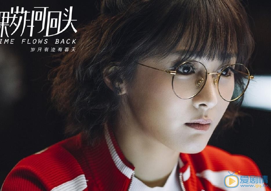 如果岁月可回头剧情介绍(1-44集大结局)