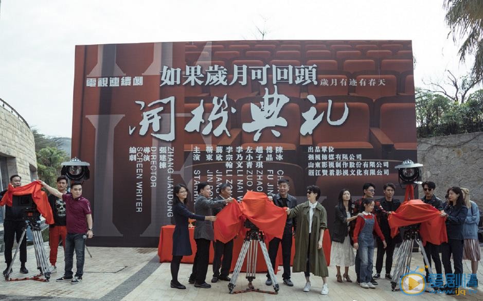 如果岁月可回头开机发布会