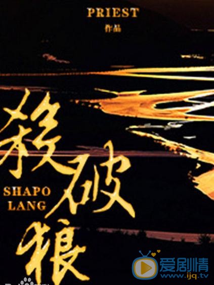 杀破狼什么时候播 杀破狼播出时间