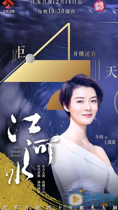 江河水海报