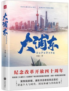 大浦东是小说改编的吗？大浦东是根据哪部小说改编的？
