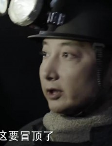 那座城这家人“冒顶”是什么意思？