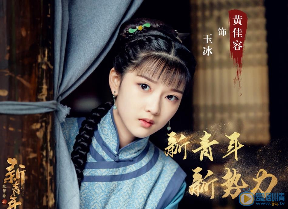 热血同行(又名艳势番之新青年)剧情介绍(1-58集大结局)