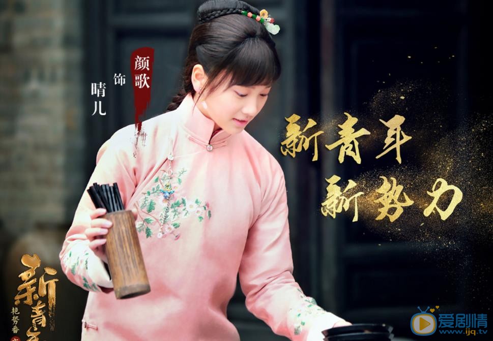 热血同行(又名艳势番之新青年)剧情介绍(1-58集大结局)