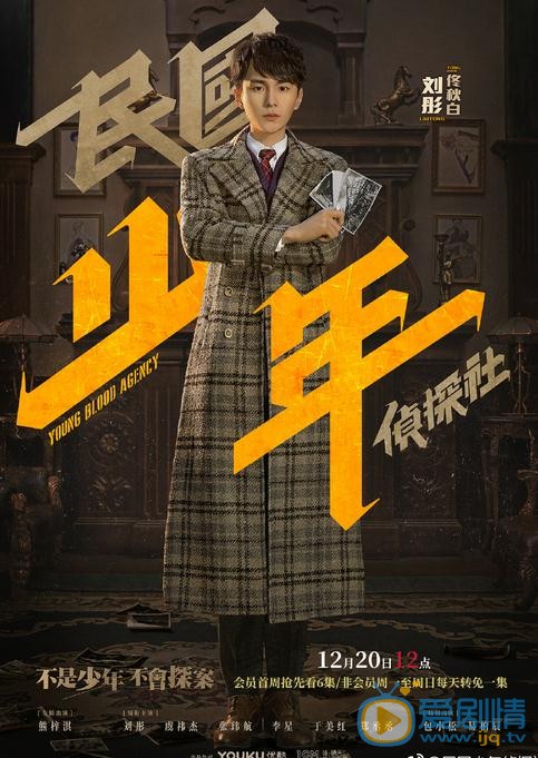 民国少年侦探社海报