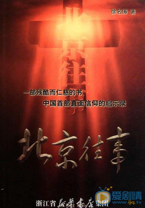 电视剧北京往事剧情介绍