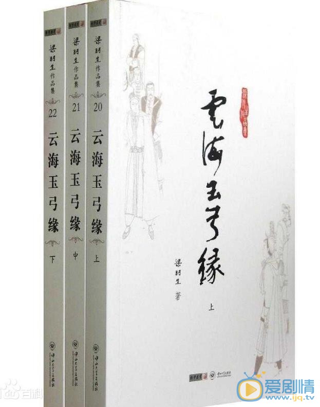 云海玉弓缘什么时候播 云海玉弓缘播出时间