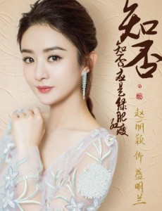 赵丽颖冯绍峰新剧《知否知否应是绿肥红瘦》将播 下周二晚湖南卫视首播