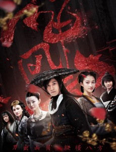 神风刀曝人物版海报 秦俊杰关晓彤二度合作