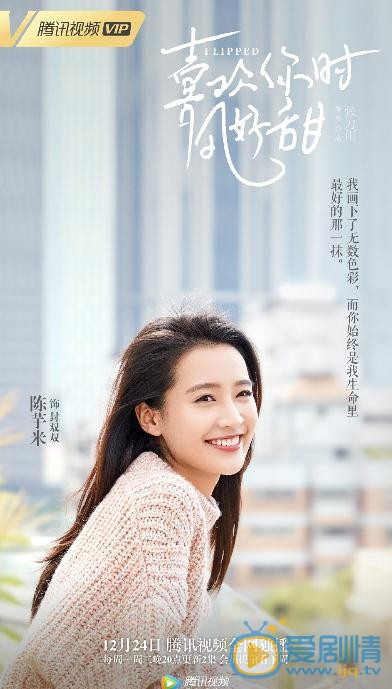 喜欢你时风好甜海报