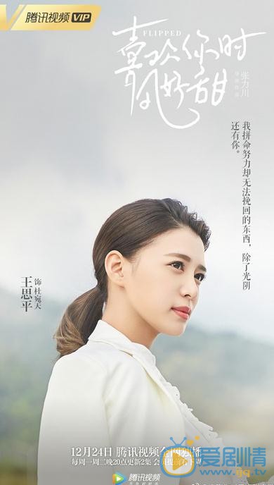 喜欢你时风好甜海报