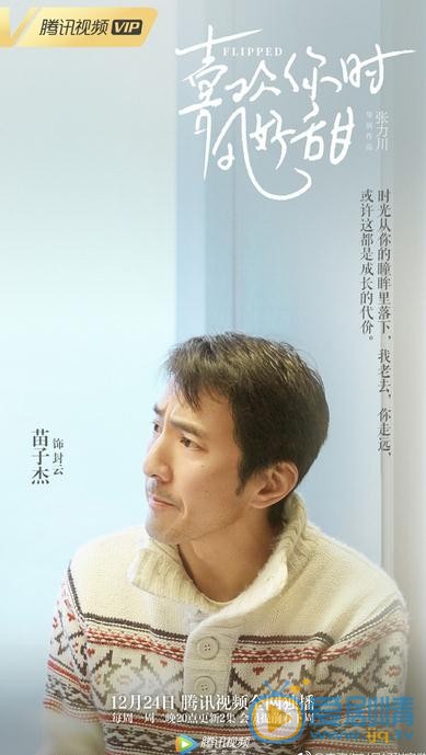 喜欢你时风好甜海报