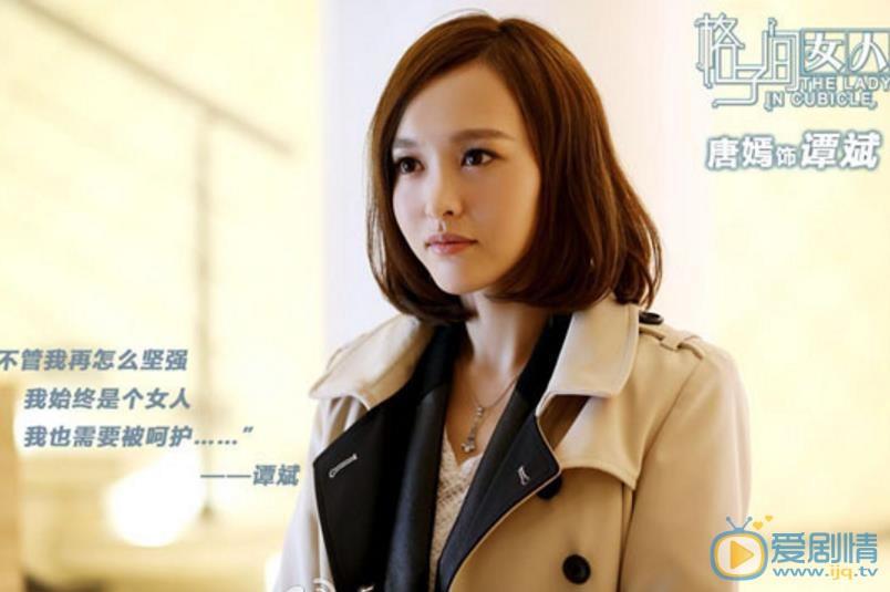 格子间女人剧情介绍(1-30集大结局)