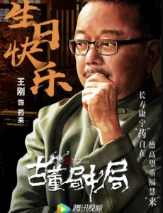 古董局中局五脉是什么意思？五脉指的哪五脉？明眼梅花又是什么意思？