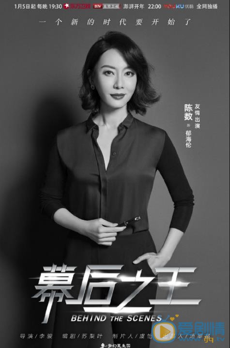 幕后之王定妆照