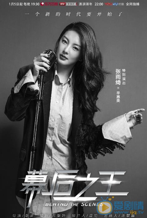 幕后之王定妆照