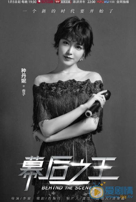 幕后之王定妆照