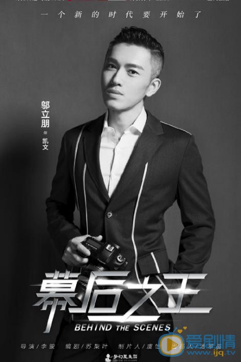 幕后之王定妆照