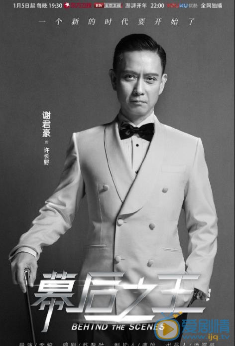 幕后之王定妆照