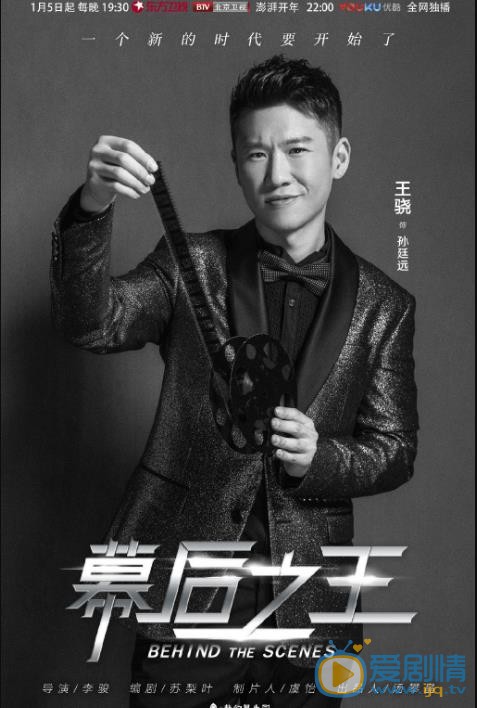 幕后之王定妆照
